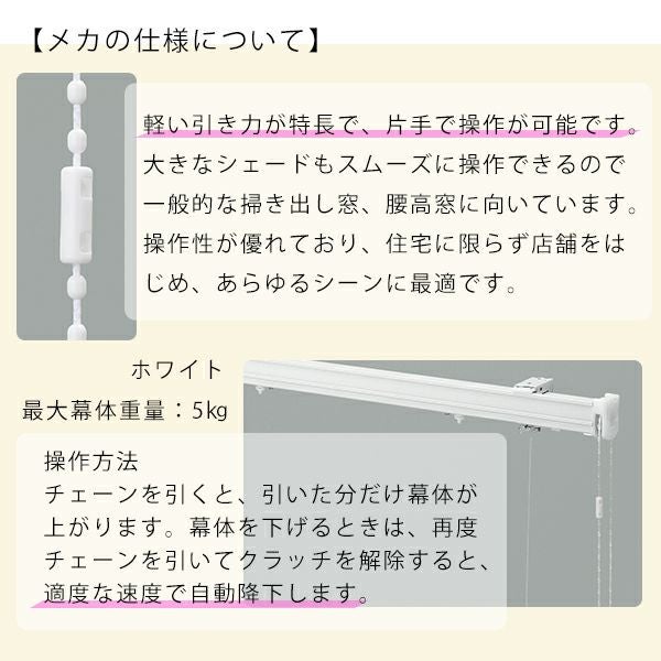 オーダーシングル(プレーン)シェード 「BE6059」 箱型ドラム式のメカの特徴