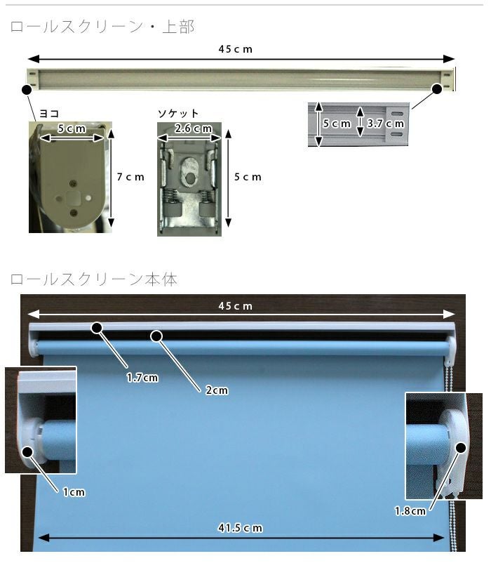 既製品 ロールスクリーン お買得 幅45cmx丈180cmの寸法図
