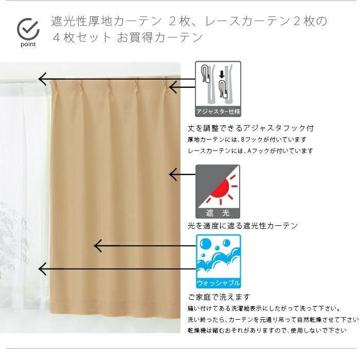 既製カーテン 4枚セット カーテン レース 【ミラージュ】 幅100cmx丈135cm 遮光 厚地 無地 遮光性 4枚入りの商品詳細