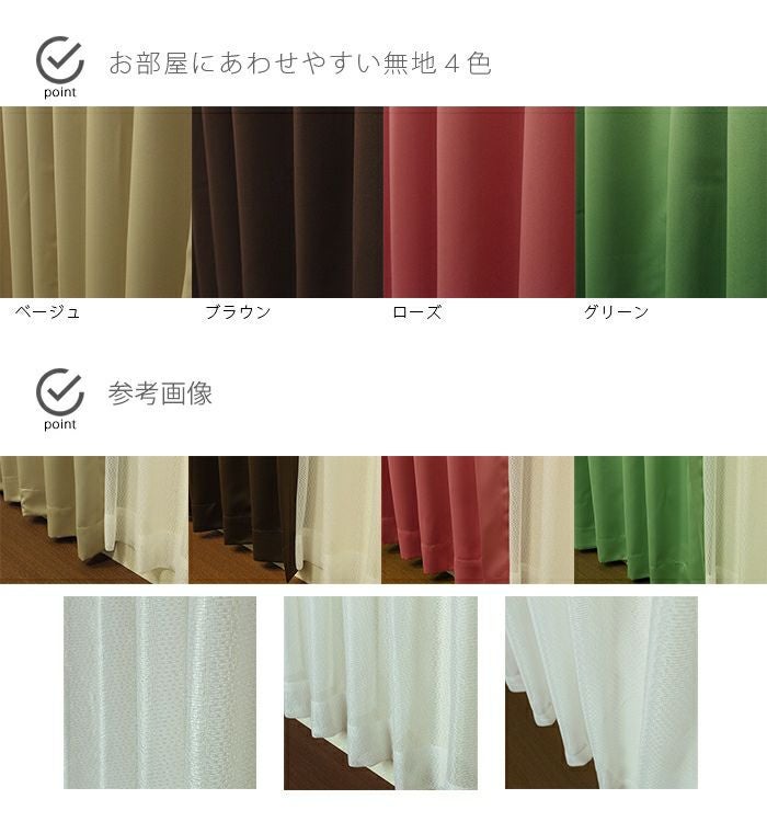 既製カーテン 4枚セット カーテン レース 【ミラージュ】 幅100cmx丈200cm 遮光 厚地 無地 遮光性 4枚入りの生地画像