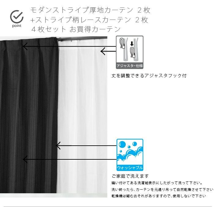 既製カーテン 4枚セット レース 無地 ストライプ ウォッシャブル 【ネイル】 幅100cmx丈200cm 4枚組の商品詳細