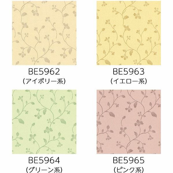 オーダーシングル(プレーン)シェード 「BE5962-5965」 箱型ドラム式の生地画像
