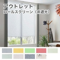 アウトレットロールスクリーンのサムネイル画像