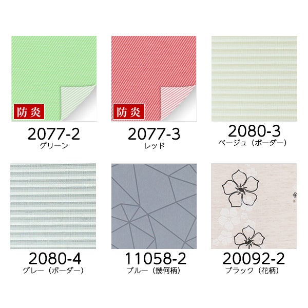 アウトレットロールスクリーンの生地画像