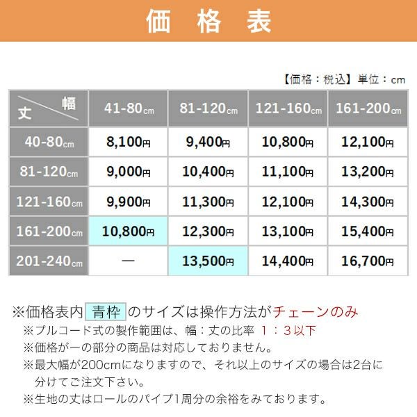 アウトレットロールスクリーンの価格表