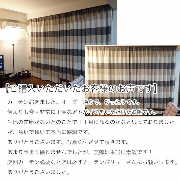 オーダーカーテン 「BE1363」 ざっくり ボーダー | ベストオーダー