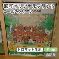 転写オリジナルプリントロールスクリーン　-片面トロマット(非防炎)-のサムネイル画像