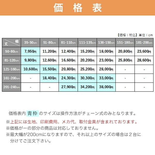 転写オリジナルプリントロールスクリーン　-片面遮光スエード(非防炎)-の価格表