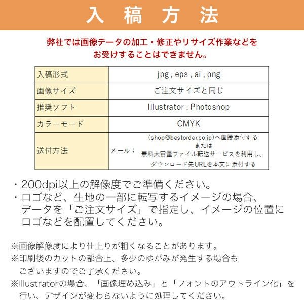 転写オリジナルプリントロールスクリーン　-片面遮光スエード(防炎)-の入稿方法