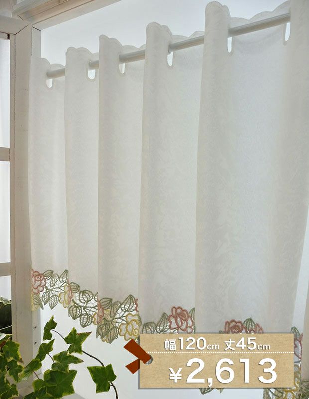 既製品 カフェカーテン CF4002 地模様の入った生地の裾にバラ柄のレースがキュート 幅120cmx丈45cm(1枚入り)のサムネイル画像