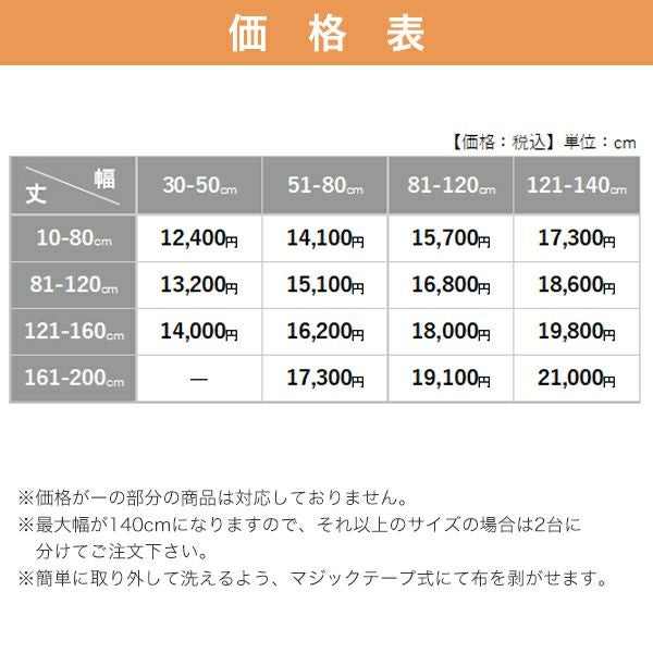 北欧デザインオーダーロールスクリーンの価格表