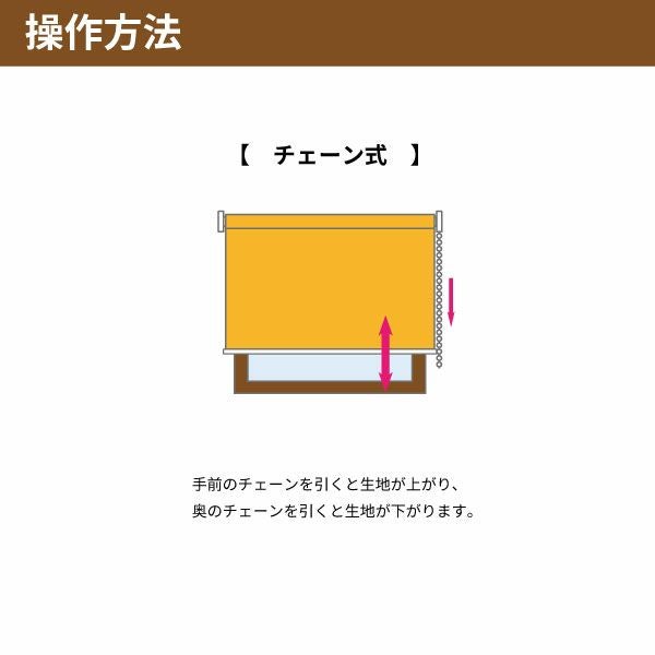 北欧デザインオーダーロールスクリーンの操作方法