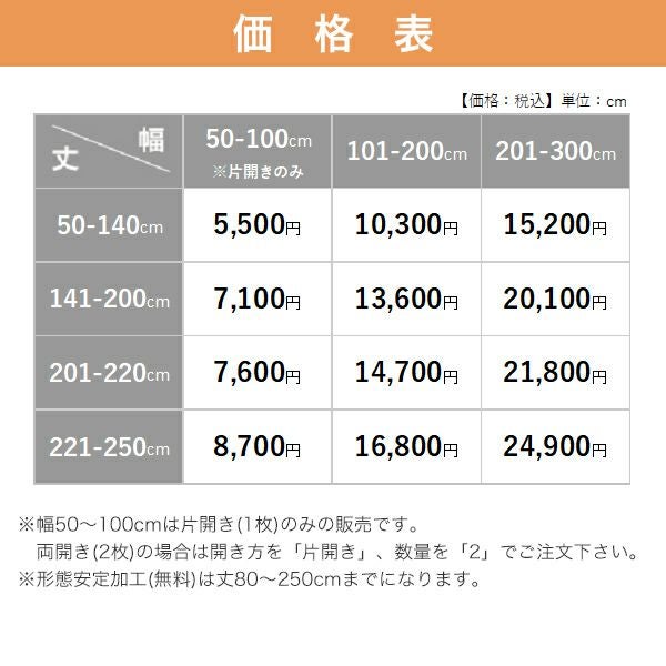 オーダーカーテン「BE1952-1964/BE5066-5068」 無地 光沢 鮮やかの価格表