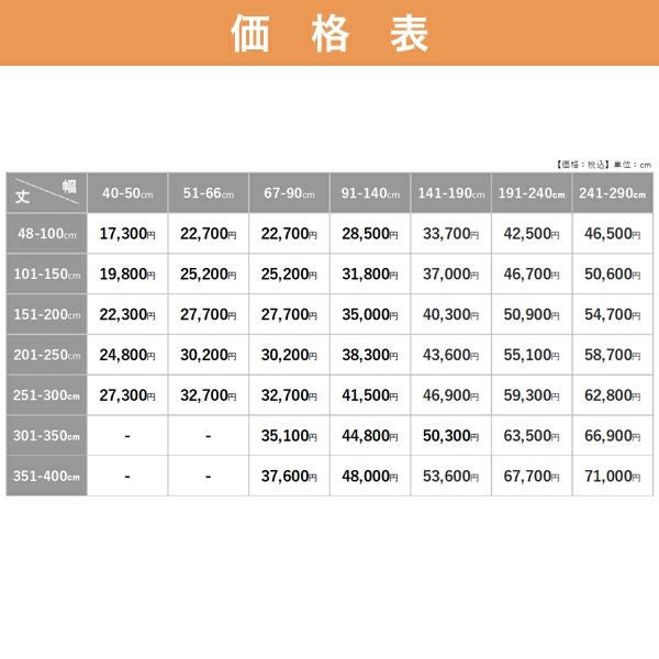 オーダーダブル(プレーン＋プレーン)シェード 箱型ドラム式の価格表