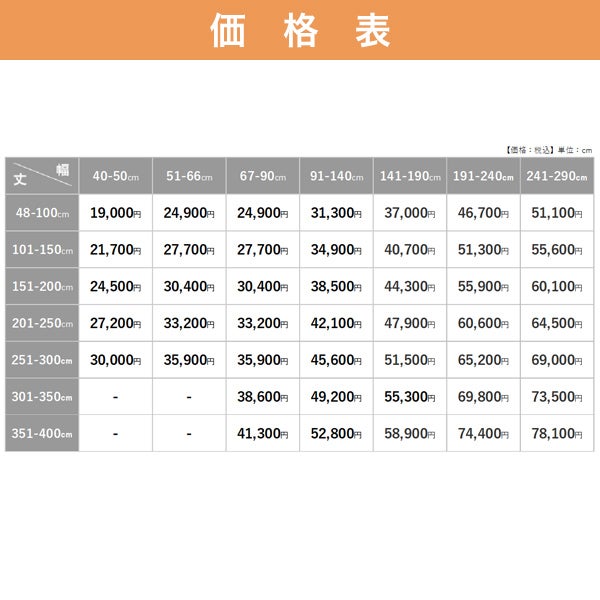 オーダーダブル(プレーン＋プレーン)シェード 箱型ドラム式の価格表
