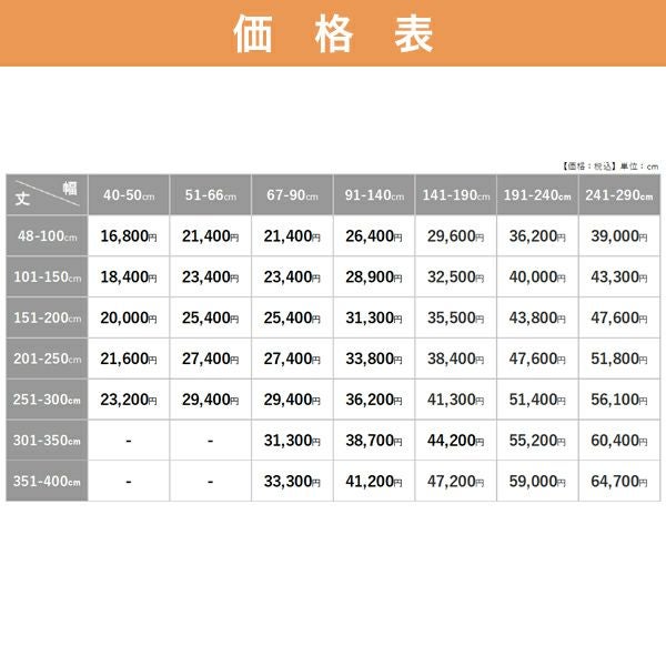 オーダーシングル(シャープ)シェード 箱型ドラム式の価格表