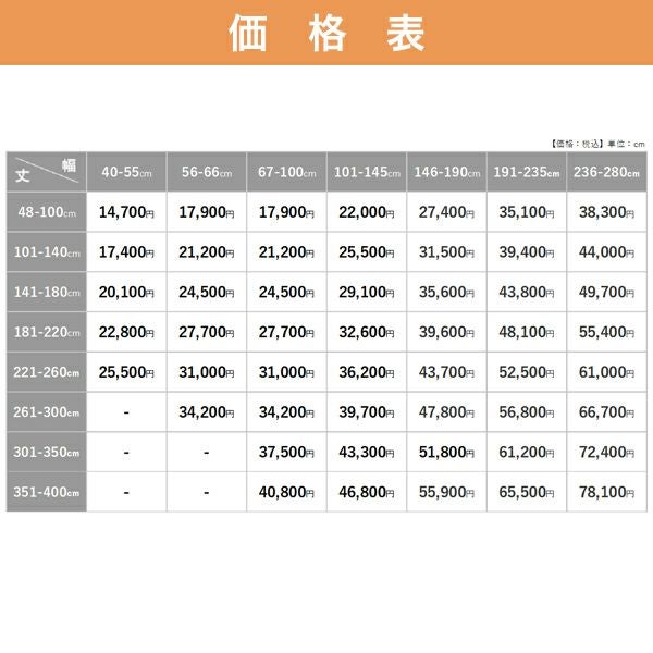 オーダーオーストリアンシェード　箱型ドラム式の価格表