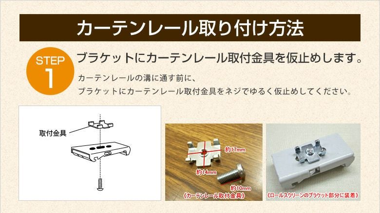 レール取付金具の付け方01