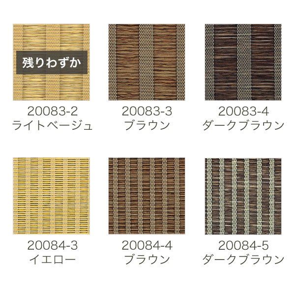 翌日出荷和風ロールスクリーンの生地画像