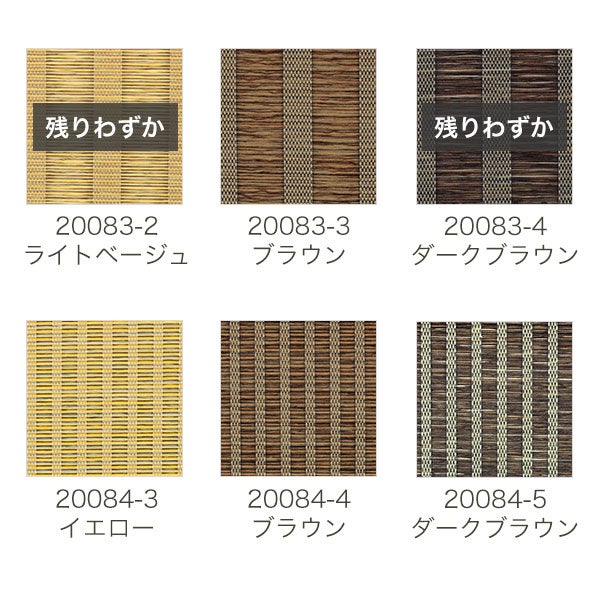 翌日出荷和風ロールスクリーンの生地画像