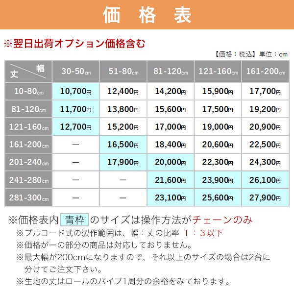 翌日出荷防炎ロールスクリーンの価格表