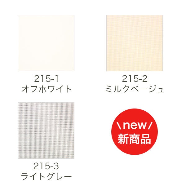 翌日出荷防炎ロールスクリーンの生地一覧
