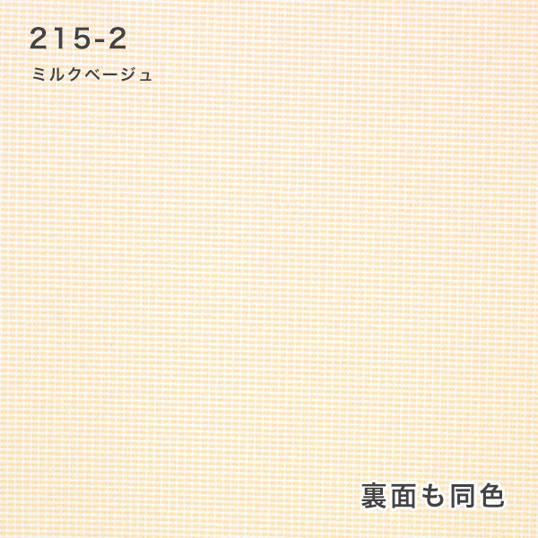 翌日出荷防炎ロールスクリーンの300-2（ベージュ）
