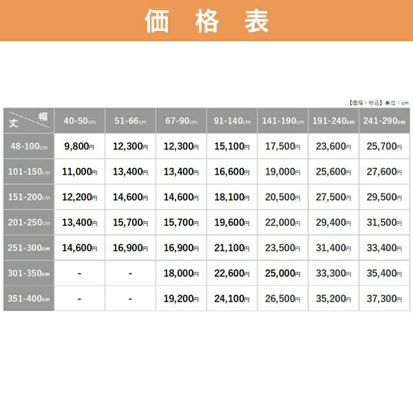オーダーシングル(プレーン)シェードレース「リーズナブルレース」 箱型ドラム式の価格表