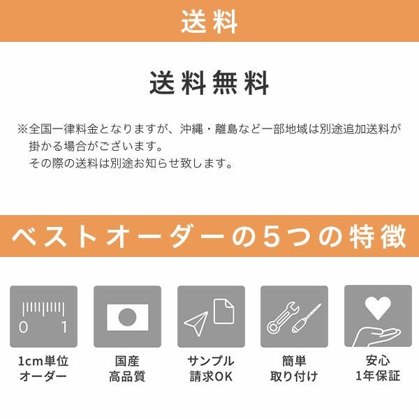 防炎遮光ロールスクリーンの送料と納期のご案内