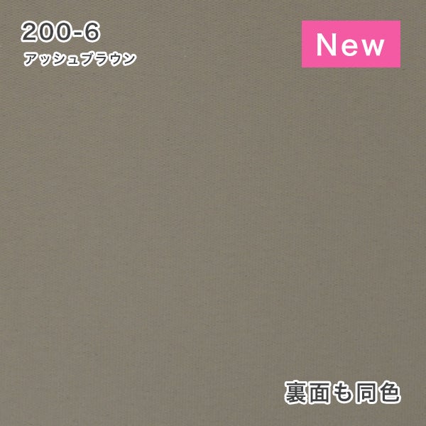 防炎遮光ロールスクリーンの200-6（アッシュブラウン）