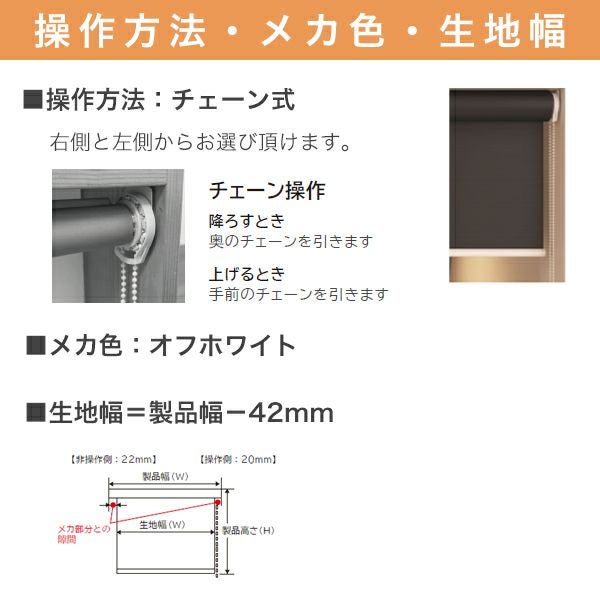 つっぱりロールスクリーン「ココルン(ベーシック)」の操作方法など