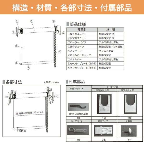 つっぱりロールスクリーン「ココルン(ベーシック)」の寸法など