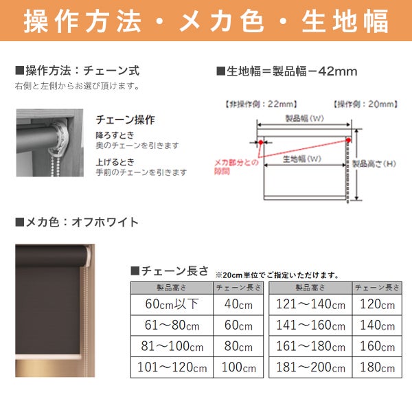 つっぱりロールスクリーン「シエロン(遮光1級)」の操作方法など