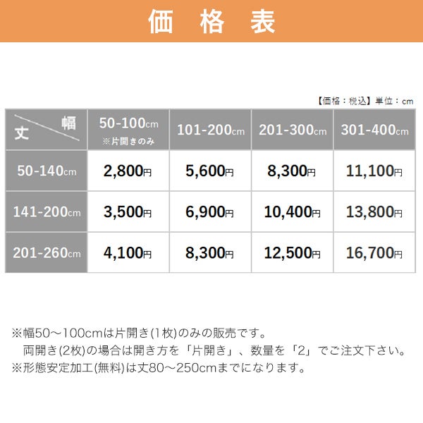 オーダーレースカーテン 「AD0015」の価格表