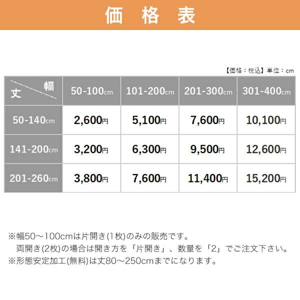 オーダーレースカーテン 「AD0023」の価格表