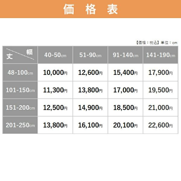 オーダーシングル(プレーン)シェード レース 「AD0023」の価格表
