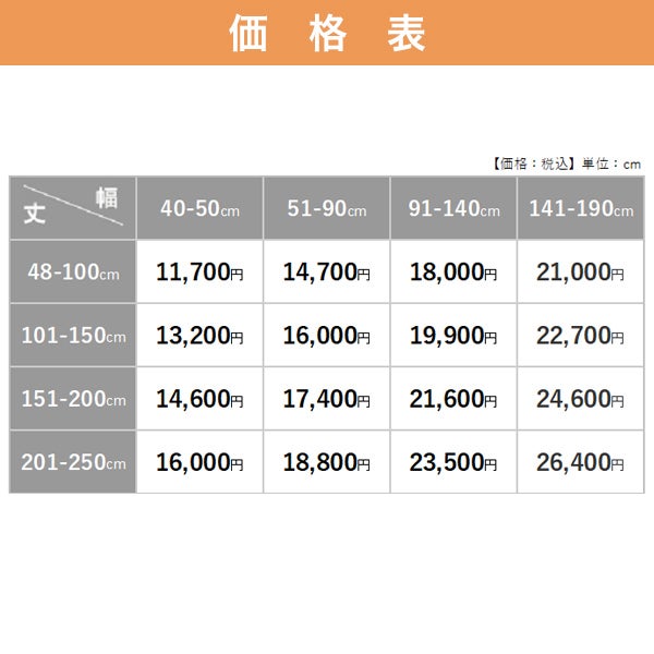 オーダーシングル(プレーン)シェード レース 「AD1362-1363」の価格表
