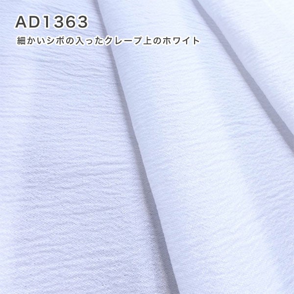 オーダーシングル(プレーン)シェード レース 「AD1362-1363」のイメージ画像AD1363