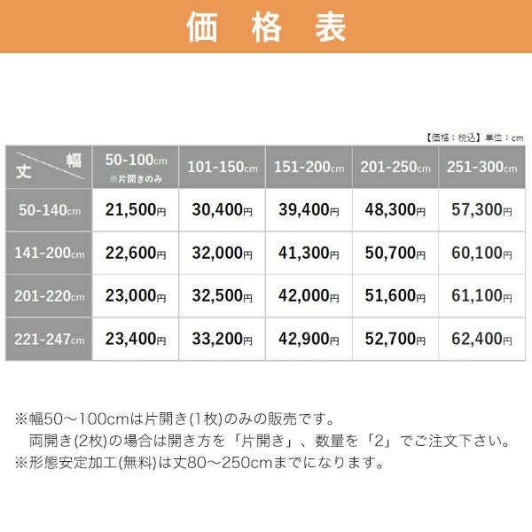 オーダーレース（絵羽柄）カーテン 「BE1699」の価格表