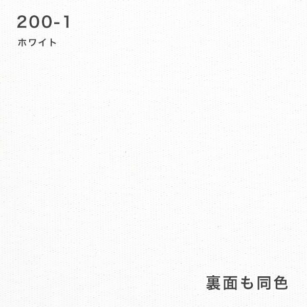 翌日出荷 防炎遮光ロールスクリーンの200-1ホワイト