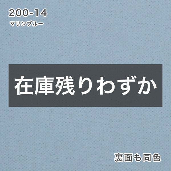 翌日出荷 防炎遮光ロールスクリーンの200-14マリンブルー