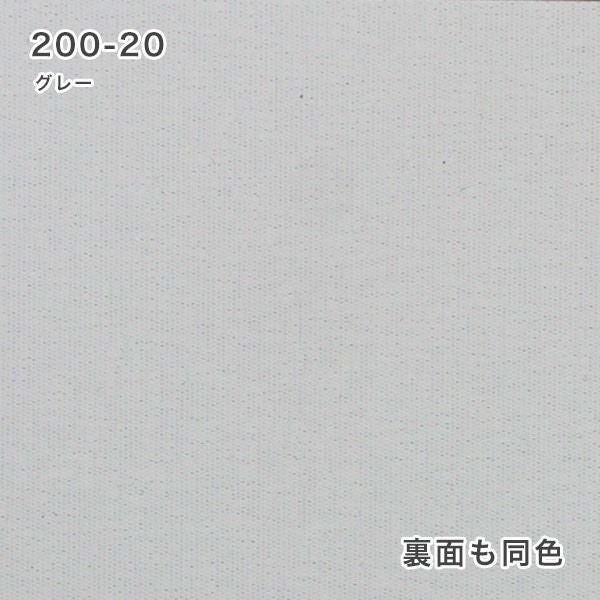 翌日出荷 防炎遮光ロールスクリーンの200-20グレー