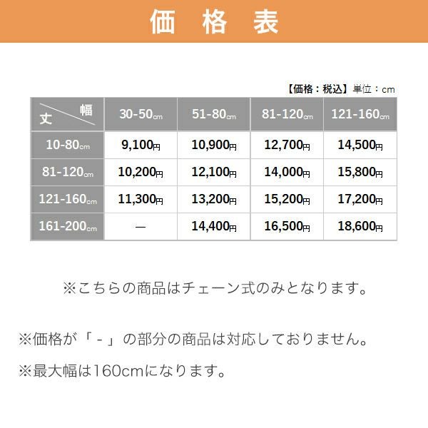 つっぱり遮光・遮熱ロールスクリーンの価格表