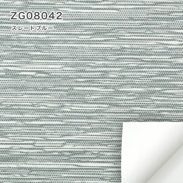 つっぱり遮光・遮熱ロールスクリーンのZG08042スレートブルー