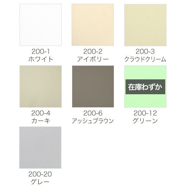 【期間限定SALE】防炎・遮光ロールスクリーンの生地画像