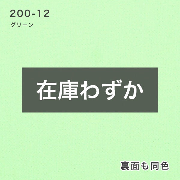 【期間限定SALE】防炎・遮光ロールスクリーンの200-12グリーン