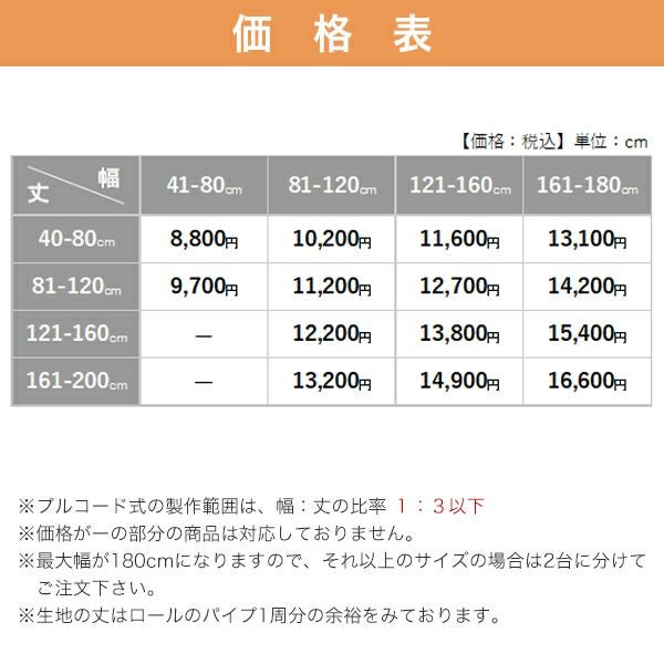 【期間限定SALE】透明・防炎ロールスクリーン/飛沫対策の価格表