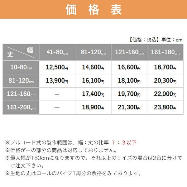 糸入り透明ビニールロールスクリーンの価格表