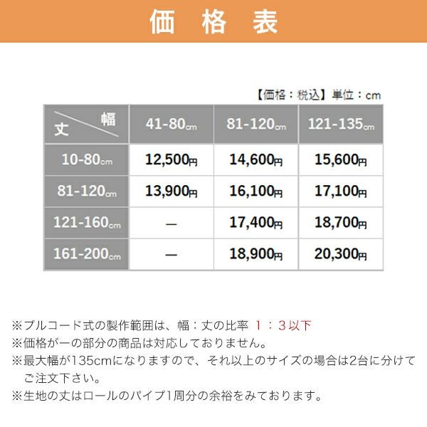 梨地ビニールロールスクリーンの価格表
