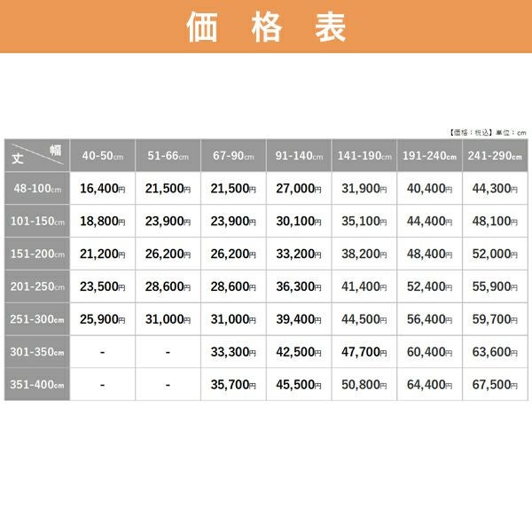 オーダーダブル(プレーン＋プレーン)シェード 「ラ・パレット」 箱型ドラム式の価格表